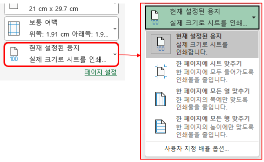 용지에 내용 맞추는 방식 설정