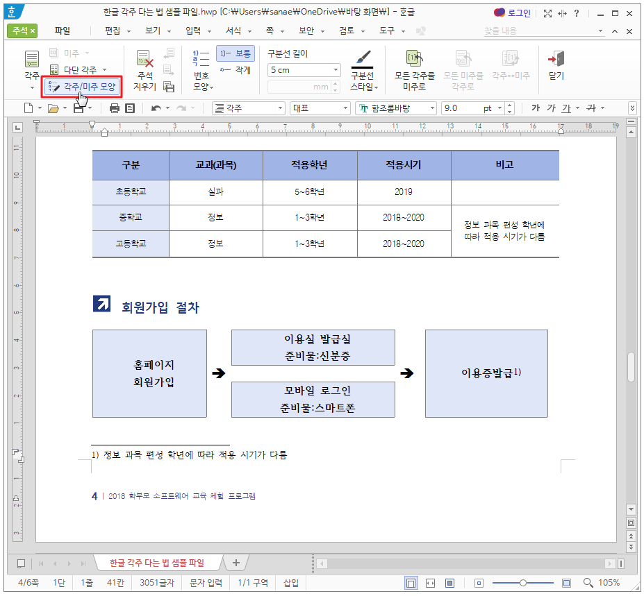 한글 각주 다는 법5