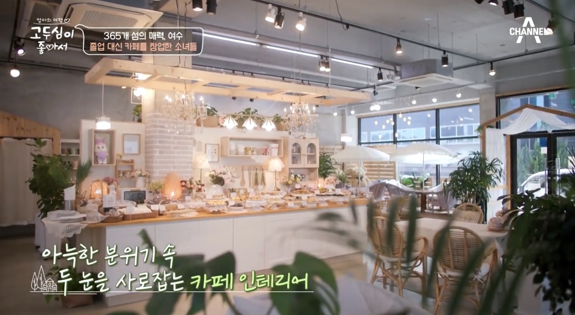  고두심이 좋아서 여수 3명 사촌자매 디저트 카페 어디 졸업 대신 카페 창업 소녀들 카페 마카롱 맛있는곳 위치 정보 25회 아들 김정환 모자여행