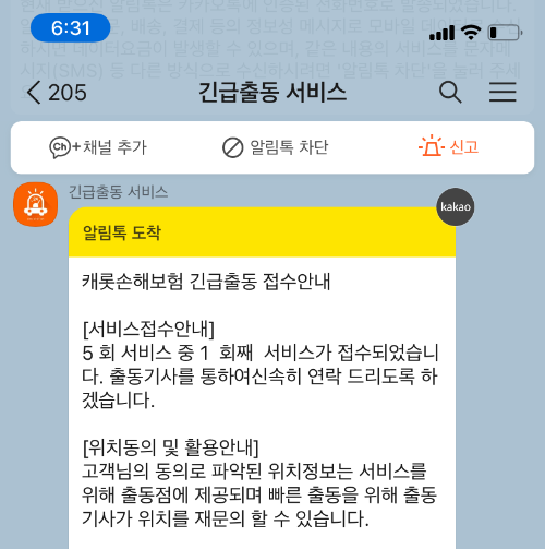 접수확인 카톡 문자