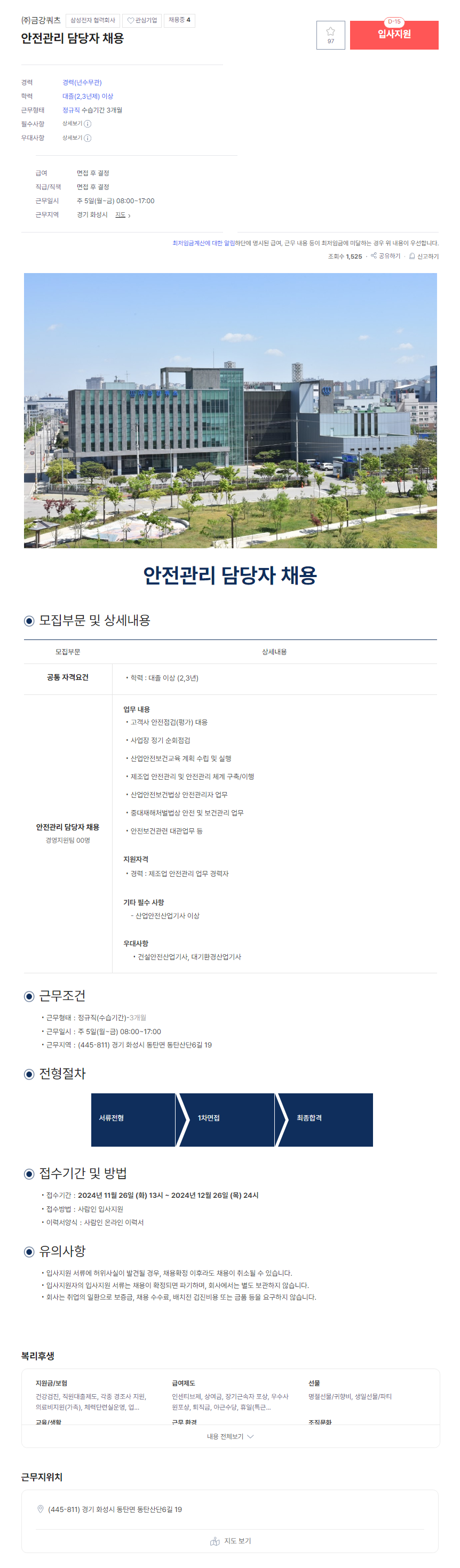 (주)금강쿼츠 이미지