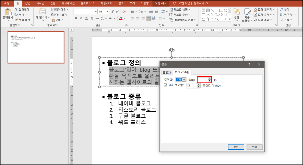 글자 간격 세밀하게 조절 하기 2