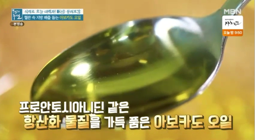 먹는 법 아보카도 오일 효능