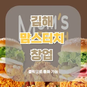 2025 맘스터치 메뉴 가격 추천 할인_7