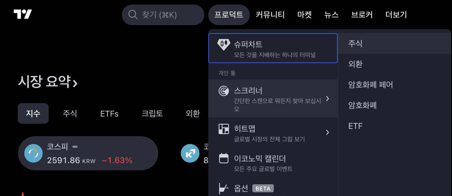  트레이딩뷰 TradingView로 스탁 스크리너 사용하기