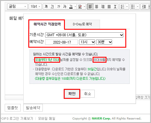  네이버 메일 예약 발송 방법: 날짜 지정 발송 및 디데이 발송 예약