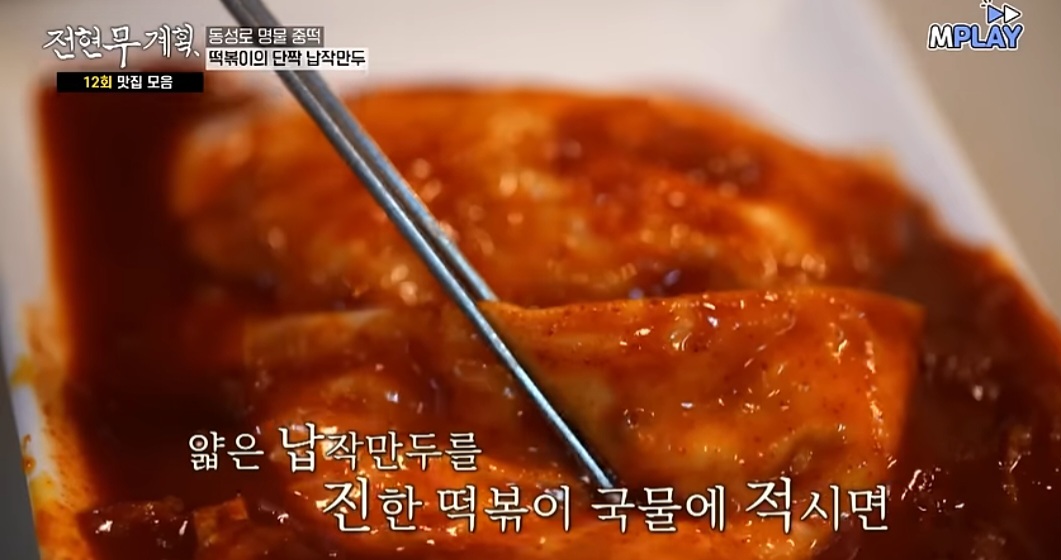 전현무계획 대구 떡볶이 맛집 (중떡&amp;#44; 방떡&amp;#44; 달떡&amp;#44; 윤떡) 위치 및 정보