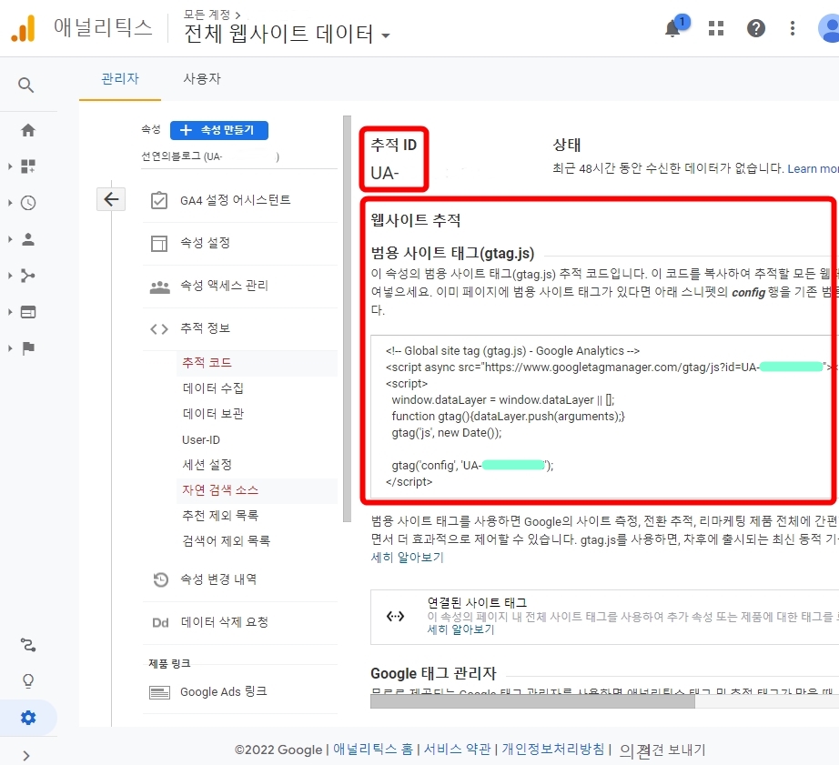  유니버설 애널리틱스 속성 만들기