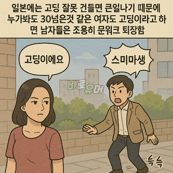 요즘 일본 여자들한테 잘 먹힌다는 헌팅 방법 ㄷㄷ 5