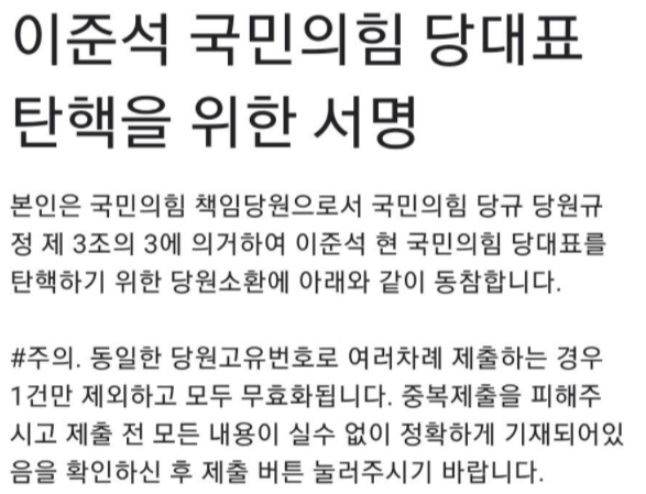  이준석 탄핵 서명 방법
