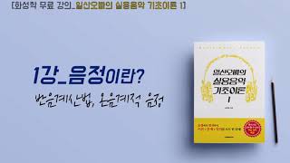  일산오빠의 실용음악 기초이론 강의