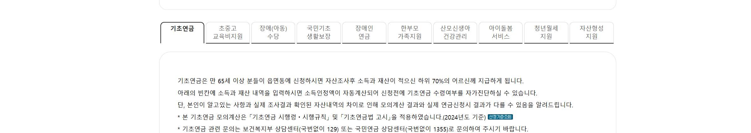 기초연금 수급 자격 확인