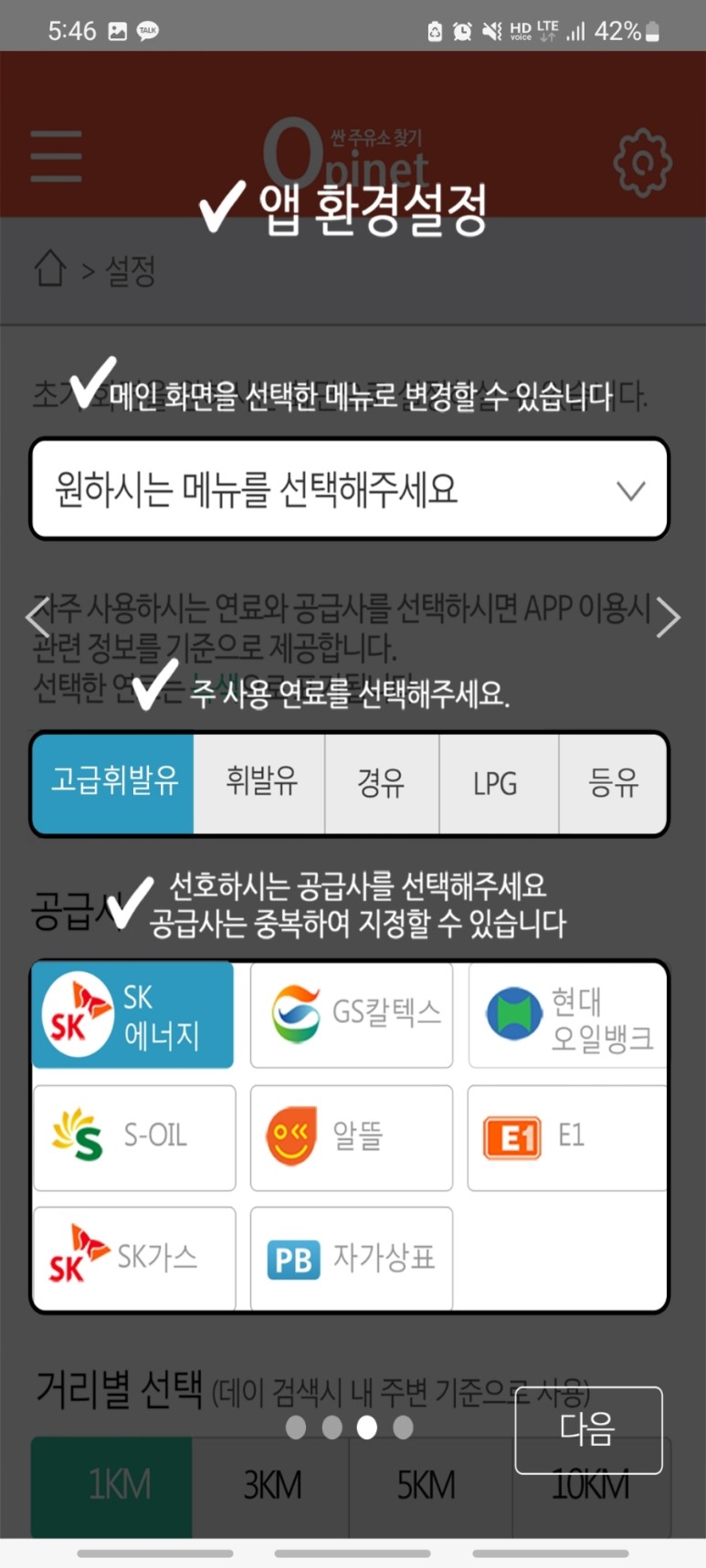 실시간 요소수 싼 주유소 찾기 어플, 오피넷 (주유소 가격비교