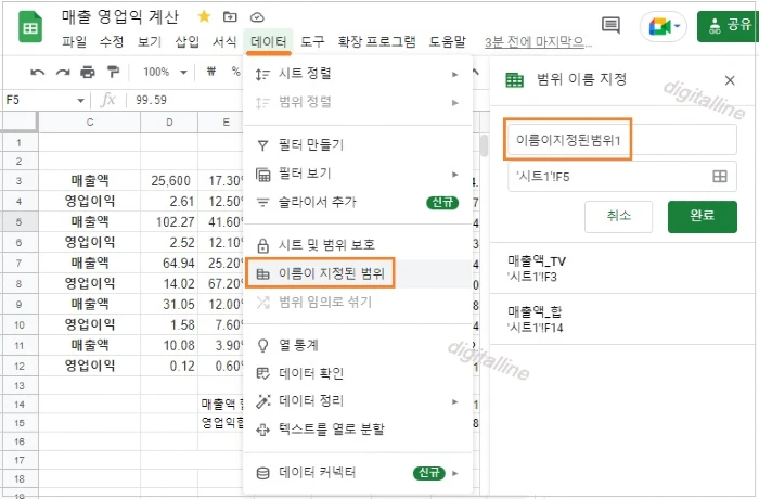 데이터-이름이 지정된 범위