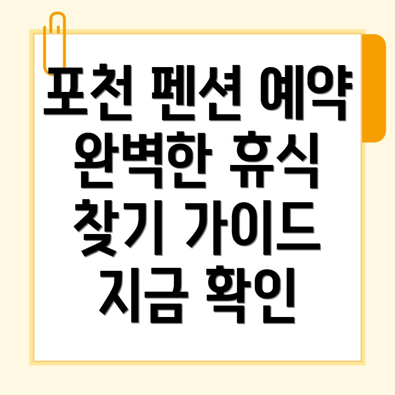 포천시 펜션 예약