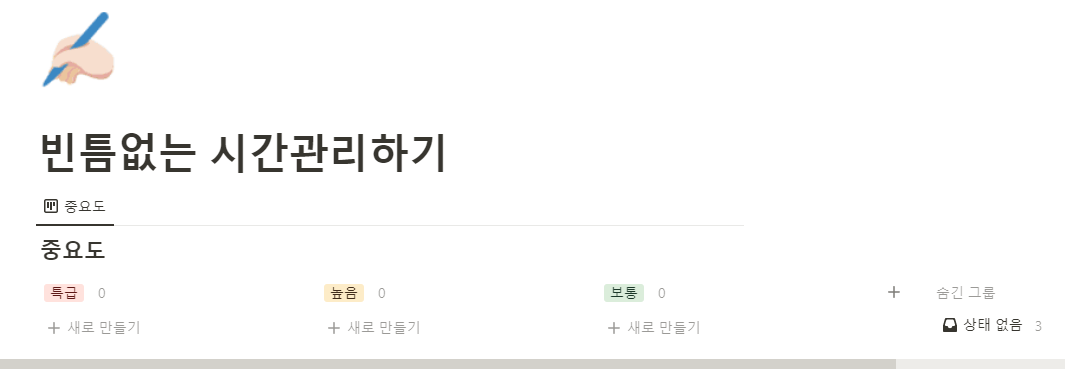 시간관리