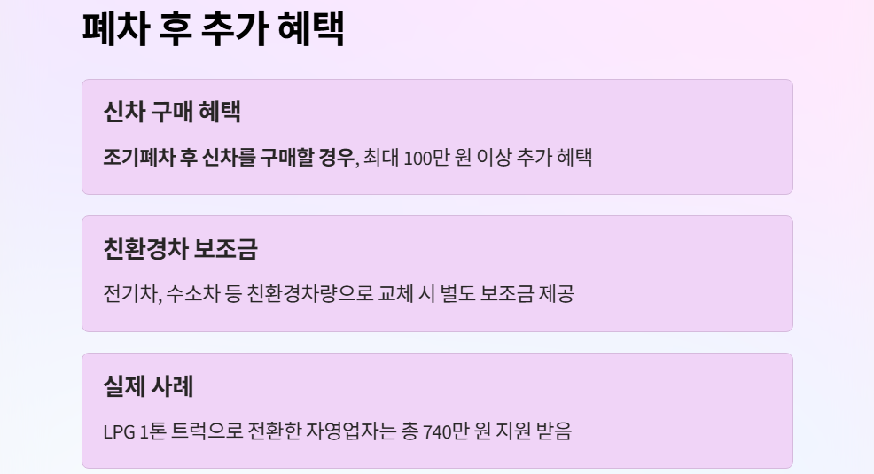 노후경유차 폐차지원금12