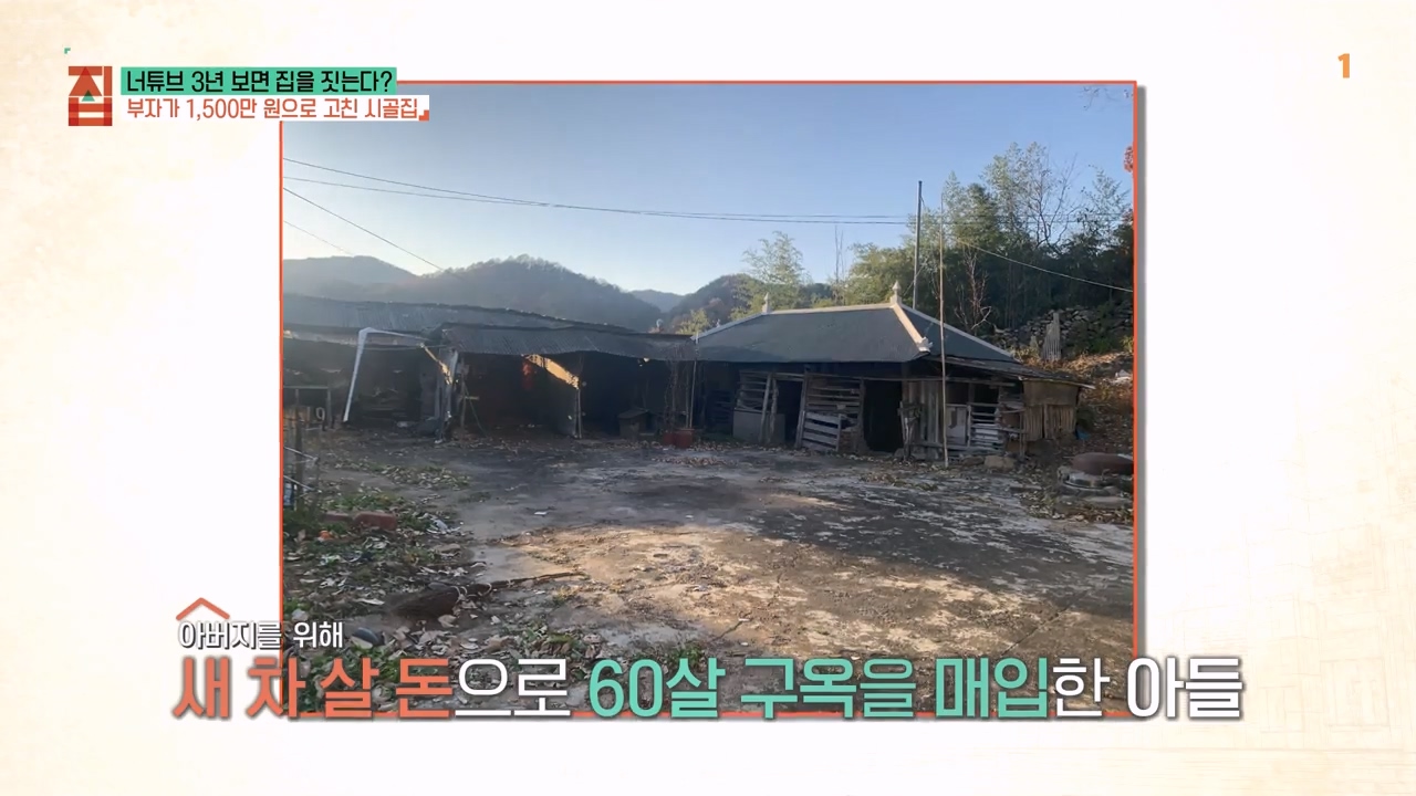 TV - 전 국민의 평생학교 EBS너튜브 3년 보면 집을 짓는다-.mp4_20230818_211957.051.jpg