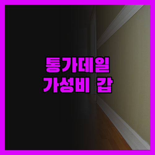 통가데일 호텔 리얼 후기! 포트리 숙