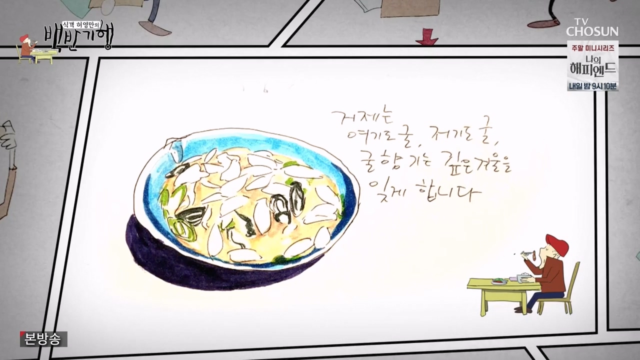 식객 허영만의 백반기행.E232.240127p-NEXT.mp4_20240127_162611.309.jpg