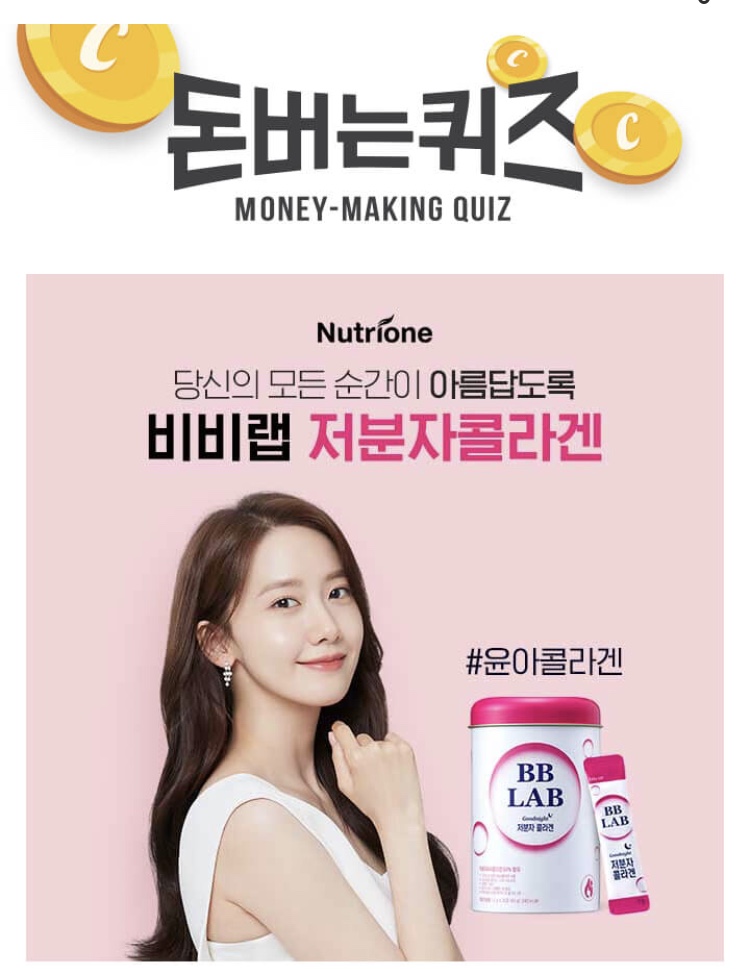  비비랩 저분자콜라겐 ㅁㅅㅂㄹ 8월 19일 11시 캐시워크 돈버는퀴즈