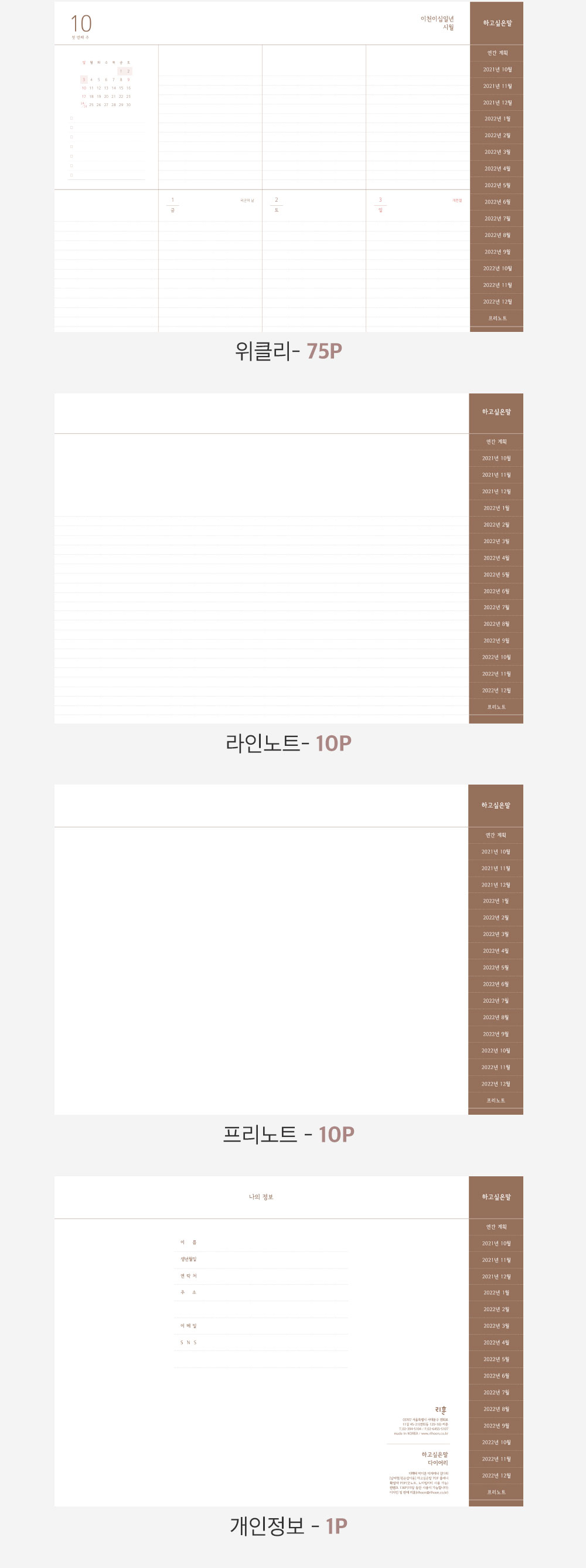 리훈 하고싶은말 일기장 다이어리 굿노트 아이패드 PDF 속지 상세 이미지 25