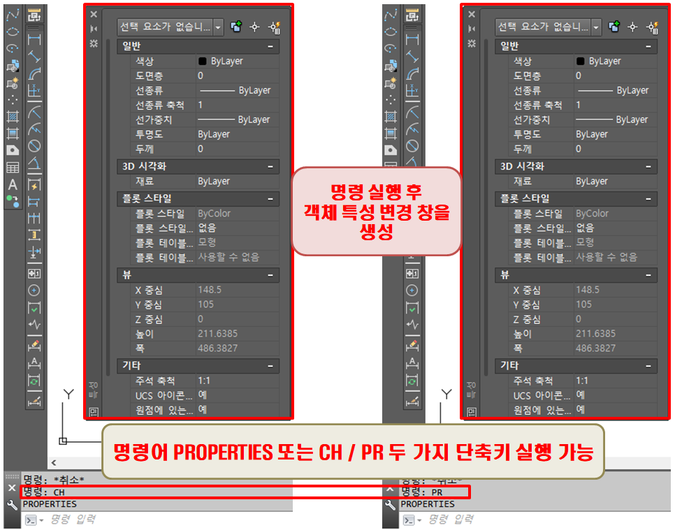  PROPERTIES <CHANGE> - 특성