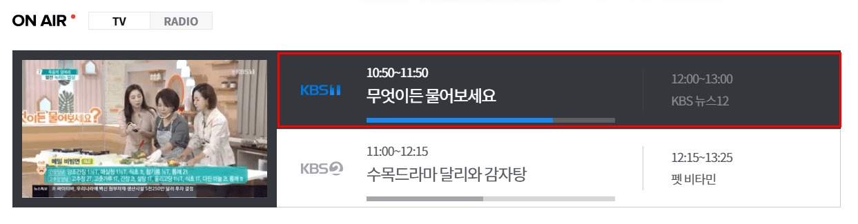 KBS 1TV 온에어