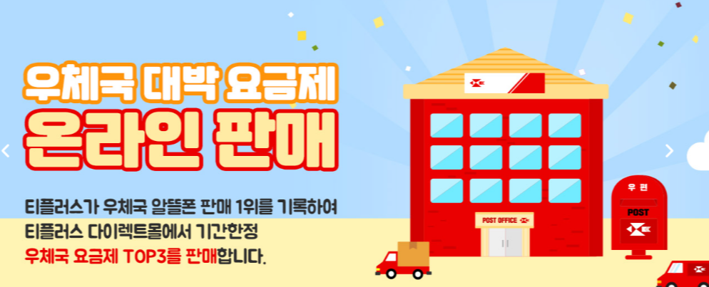 티플러스 알뜰폰 내돈내산 후기