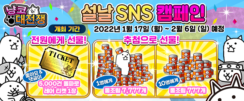 디펜스 게임하기 모바일 디펜스게임 추천 냥코대전쟁 6