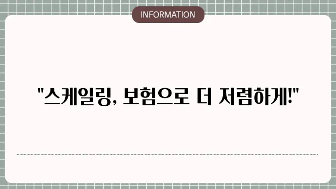 스케일링의 가격과 시술 주기