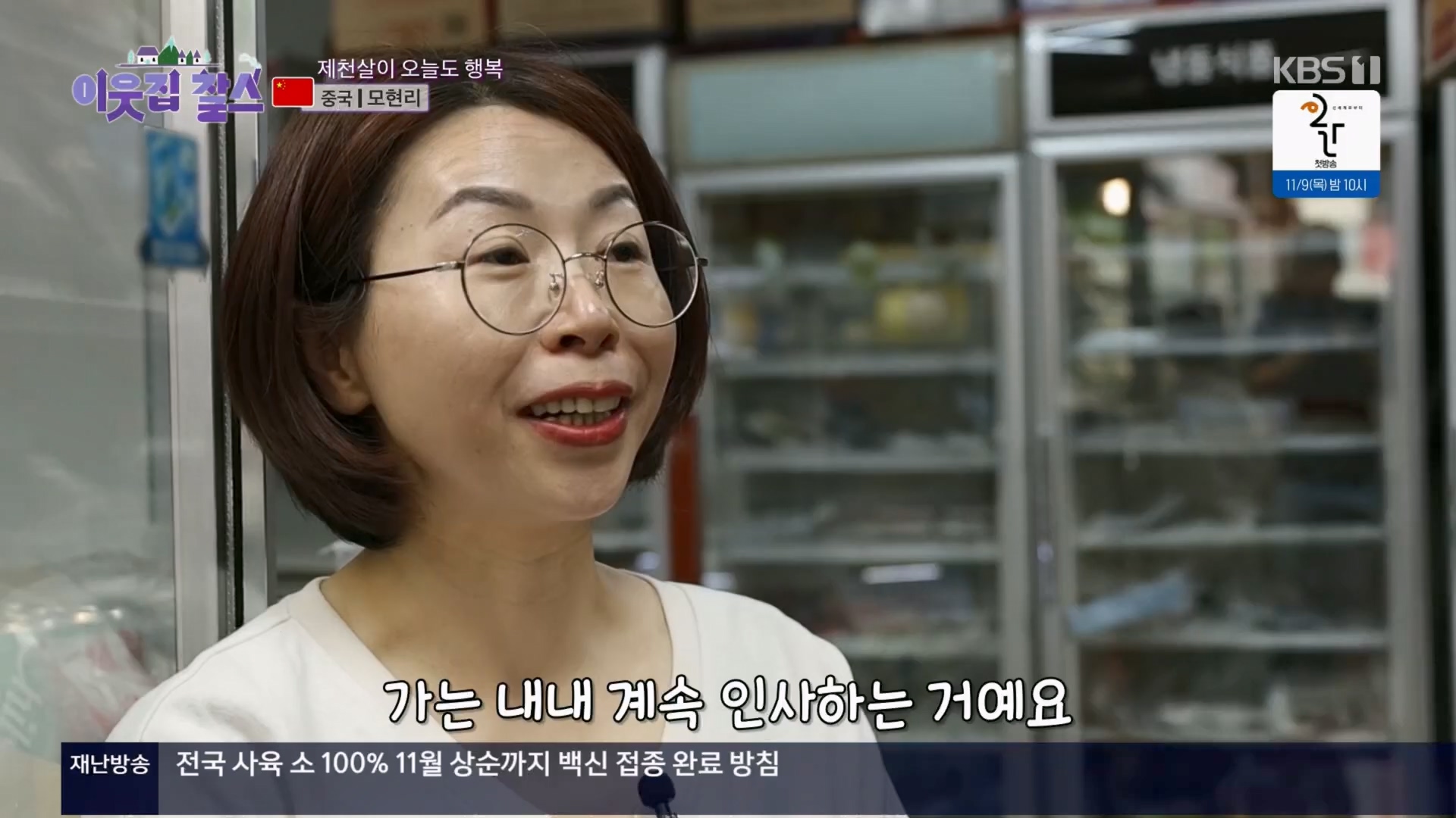 이웃집 찰스.E04.231031p.H264-F1RST.mp4_20231101_201722.539.jpg