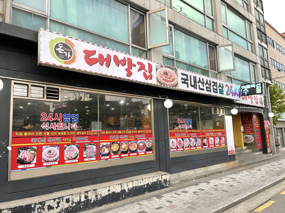  돈가대박집 : 가볍게 고기맛 느끼기 좋은 신림맛집