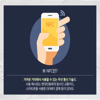 nfc 사용방법과 태그 개념 이해하기 위한 쉬운 설명_8