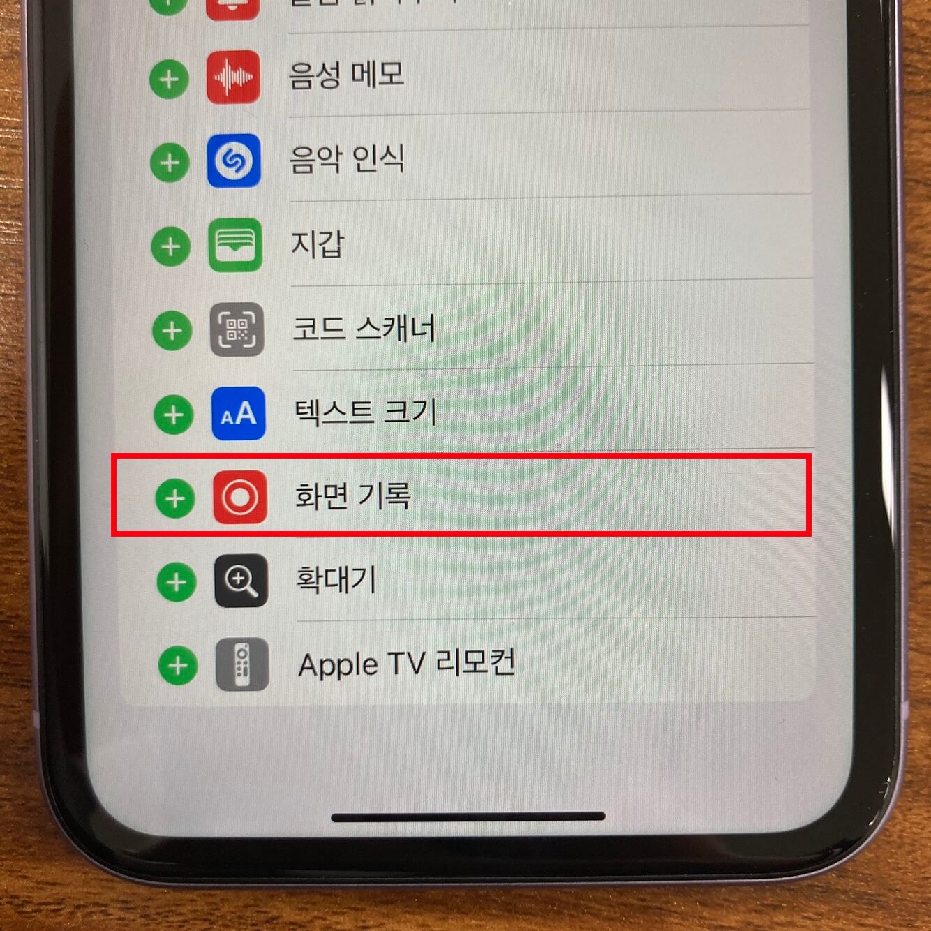 화면 기록 + 눌러 추가하기