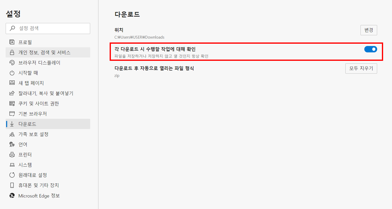  [엣지, 크롬]파일 다운로드시 다른이름으로 저장 설정 방법