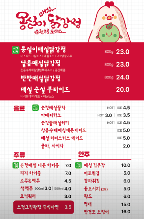 생방송 투데이 매실 닭강정 맛집