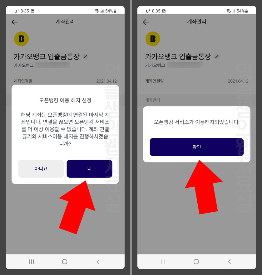  케이뱅크 오픈뱅킹 연결 계좌 해제하기