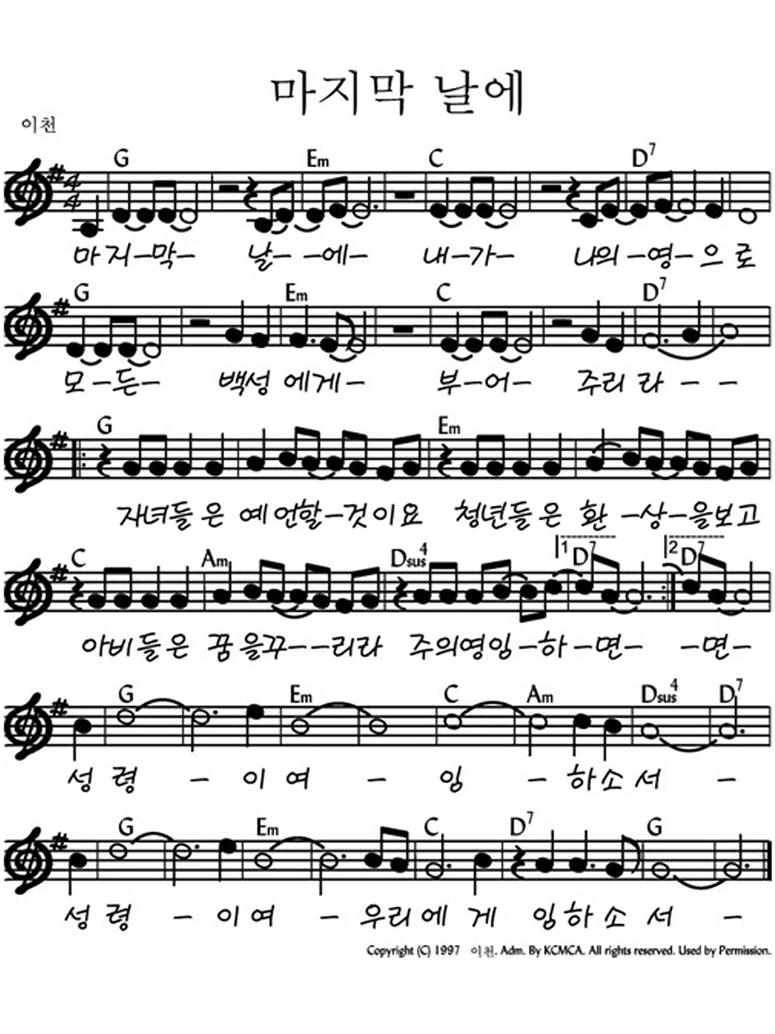 예수전도단 화요모임(YWAM WORSHIP) - 마지막 날에 악보