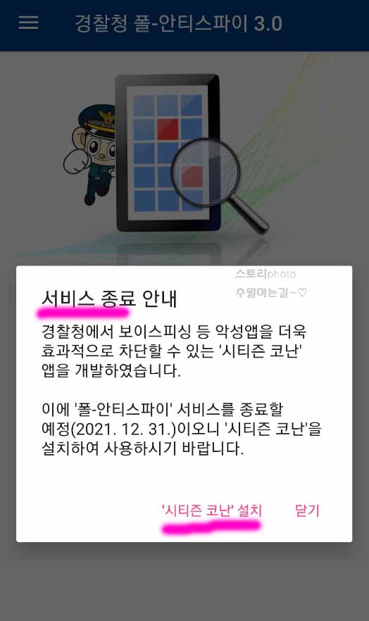  시티즌 코난 앱 설치 피싱 차단 금융사기 예방하기