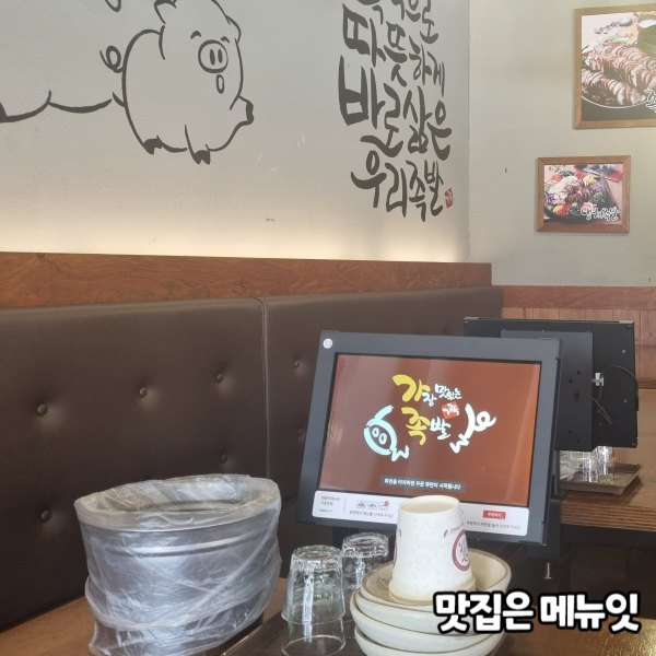  가장맛있는족발 청주동남신도시점 족발집 테이블오더 메뉴잇 설치 사례