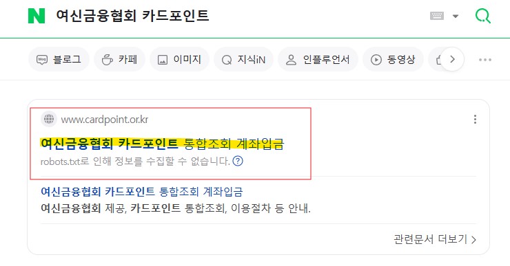 여신금융협회 카드포인트 접속 사이트