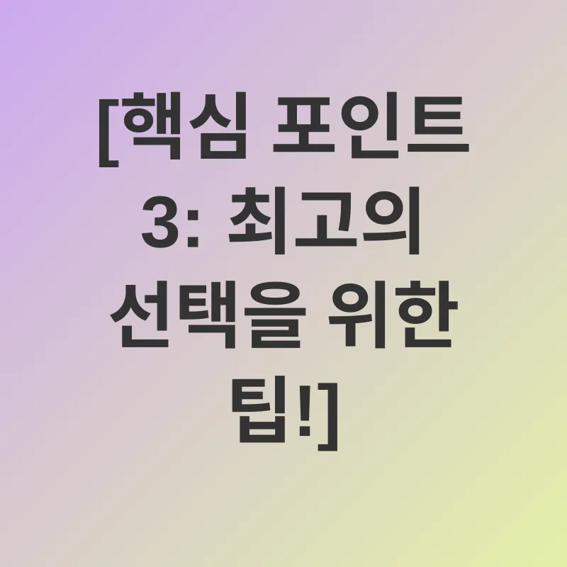 노인요양시설 선택_3