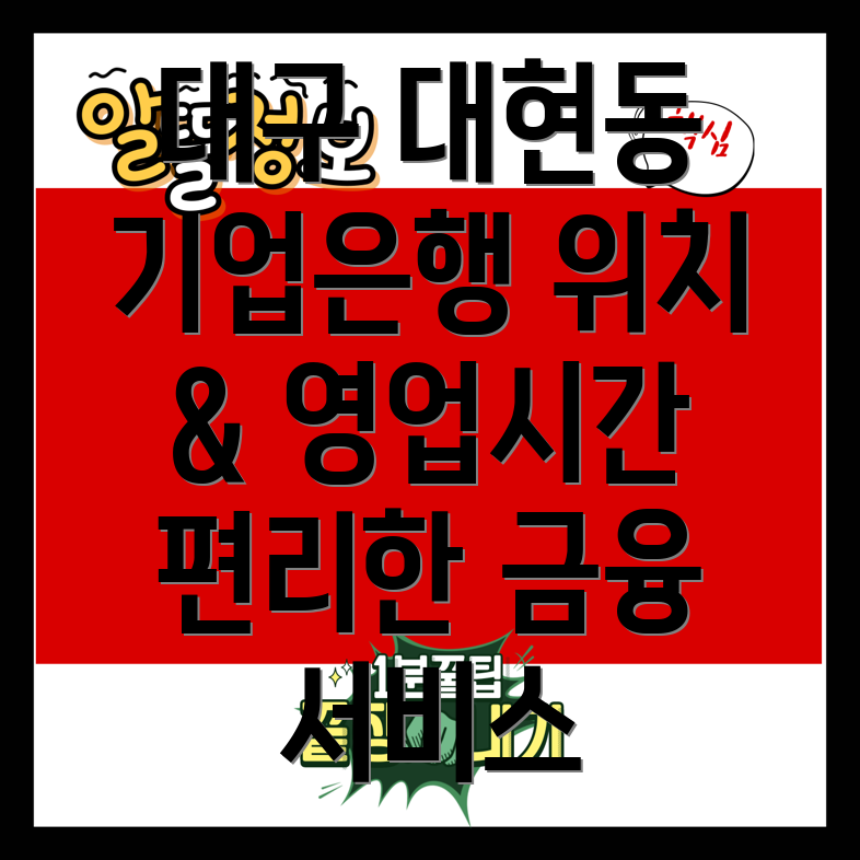 대구 기업은행