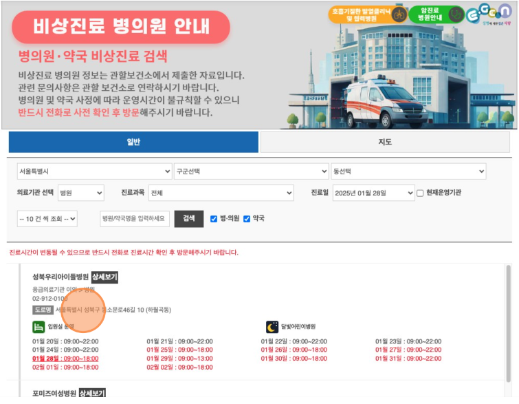 비상진료 병의원 안내 6