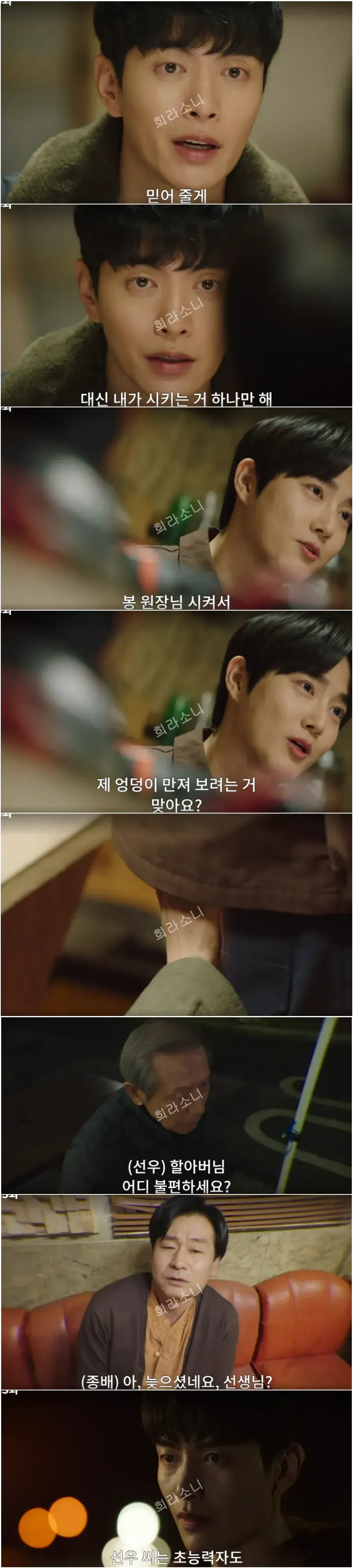 선우의 엉덩이를 만져보는 예분.