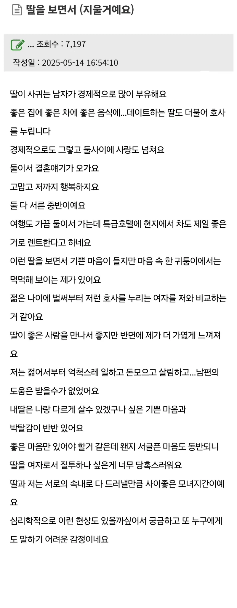 부자 남친을 만나는 딸의 모습을 보는 엄마의 마음