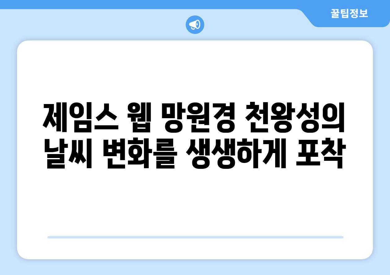 제임스 웹 망원경 천왕성의 날씨 변화를 생생하게 포착