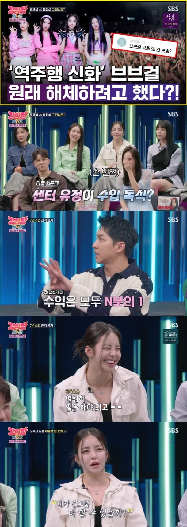  브브걸 유정 "전성기 때 수입 똑같이 나눠"…재결합 망설인 이유