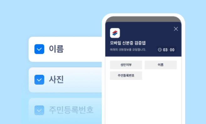 모바일 신분증 (운전면허증&#44; 국가보훈증) 발급 방법&#44; 소상공인 자영업사장님 필독